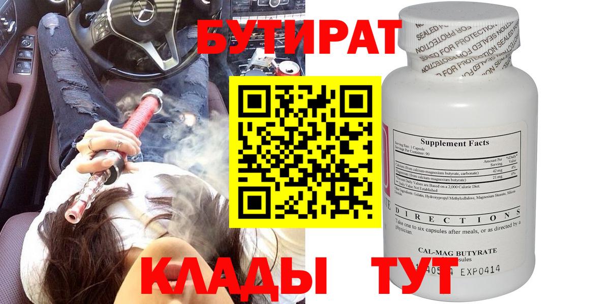 Бутират оксана Малоярославец