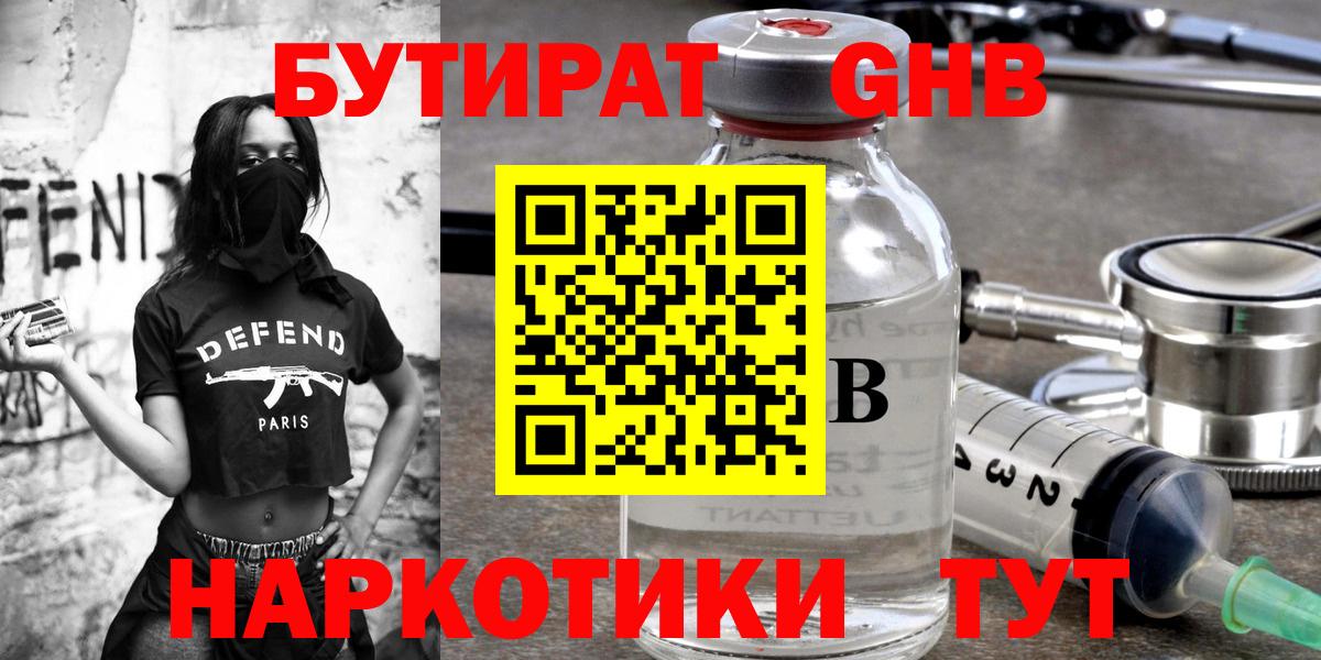 Малоярославец  БУТИРАТ жидкий экстази  Вход с VPN 
