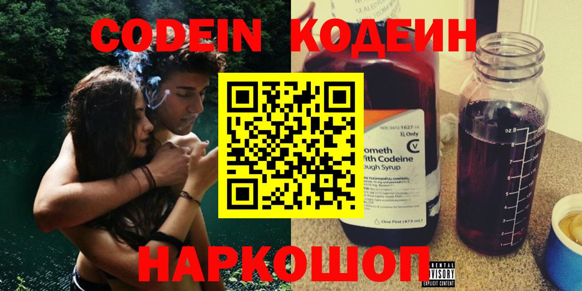 Кодеиновый сироп Lean Purple Drank Малоярославец