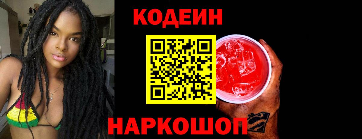 Малоярославец  Кодеин Purple Drank  Кодеин Purple Drank  Вход с VPN 