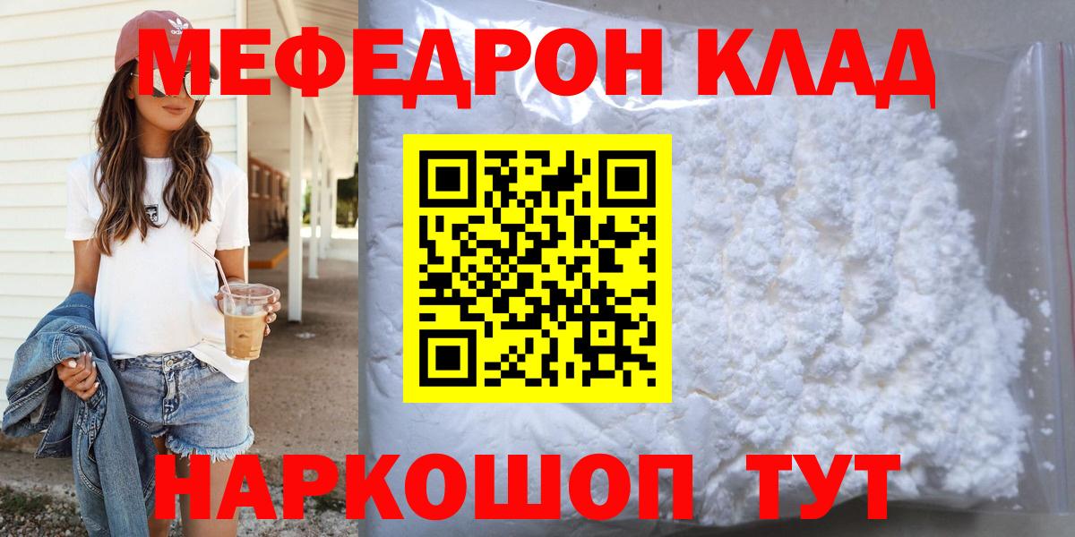 МЯУ-МЯУ  Вход с VPN  Меф  Малоярославец  Меф кристаллы  Меф VHQ 