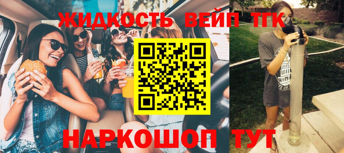 ТГК вейп с тгк Малоярославец